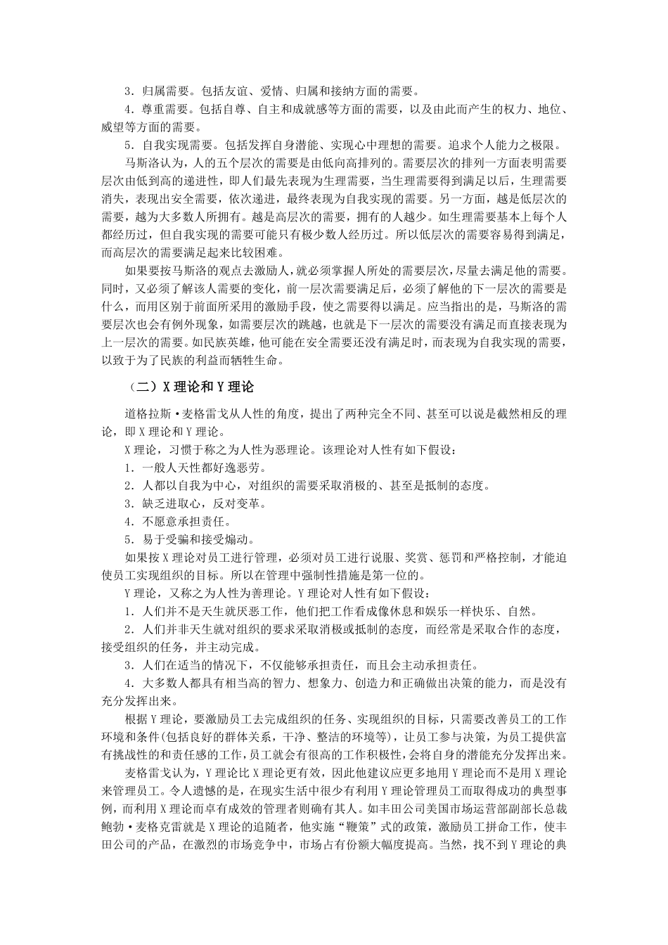 激励与安全生产.pdf_第3页