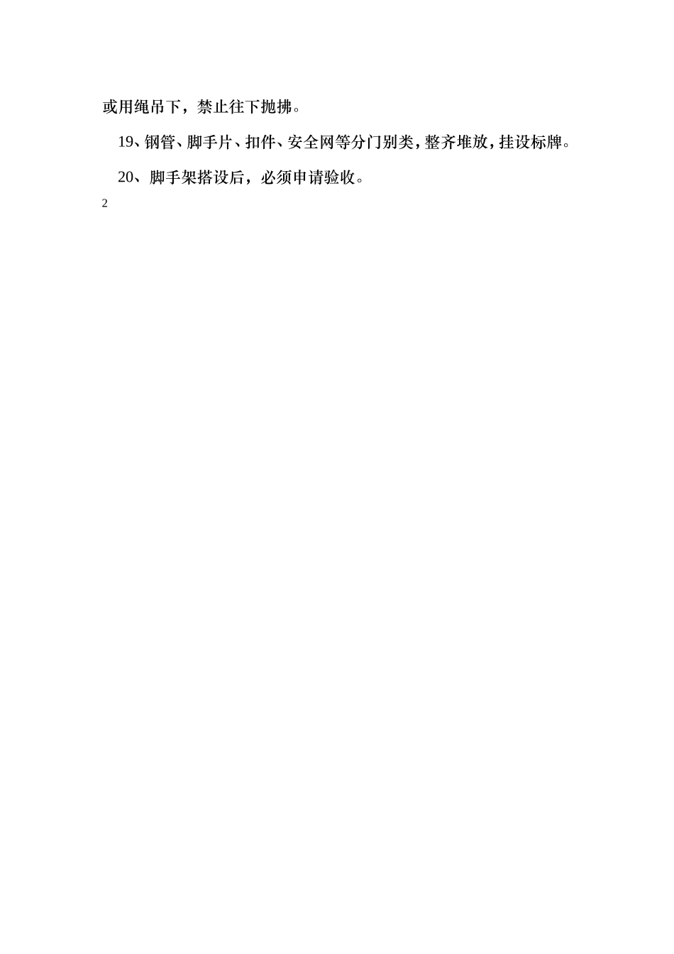 架子工安全操作技术基本要求.doc_第3页