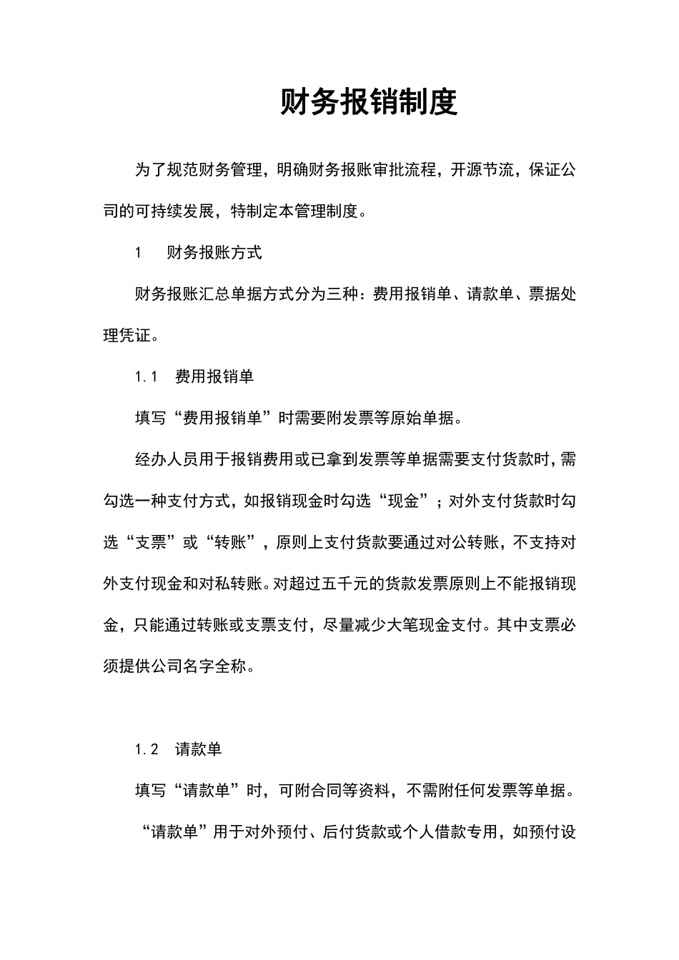 财务报销制度.pdf_第1页