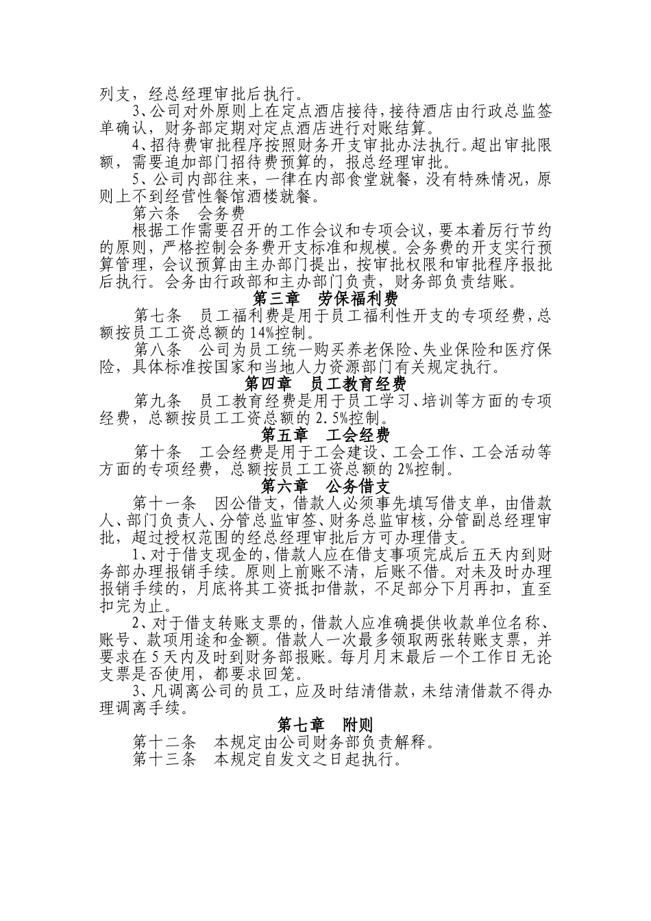 财务报销制度-02.doc_第3页