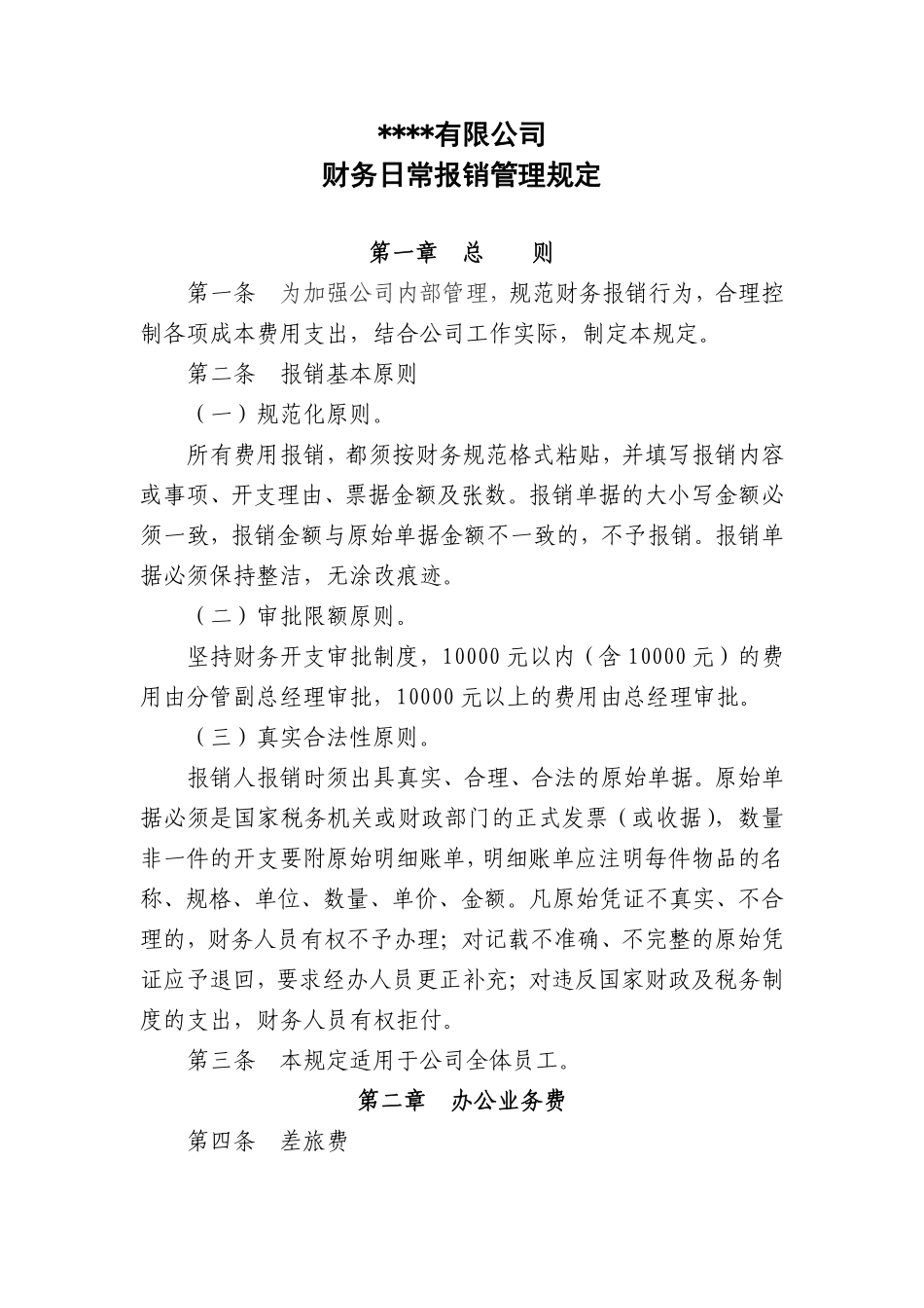 财务报销制度-02.pdf_第1页