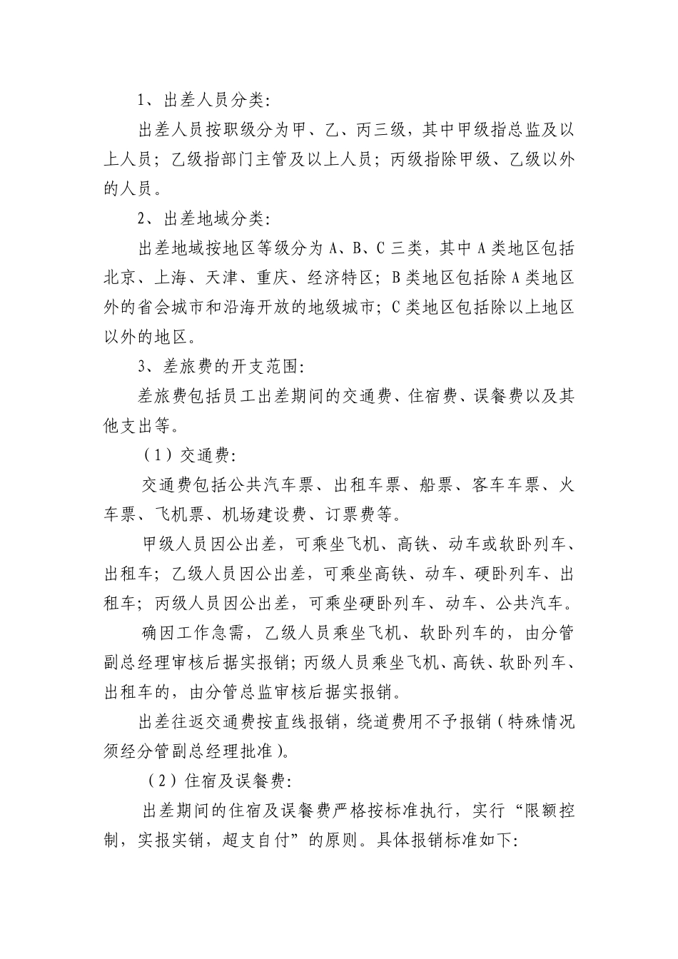财务报销制度-02.pdf_第2页