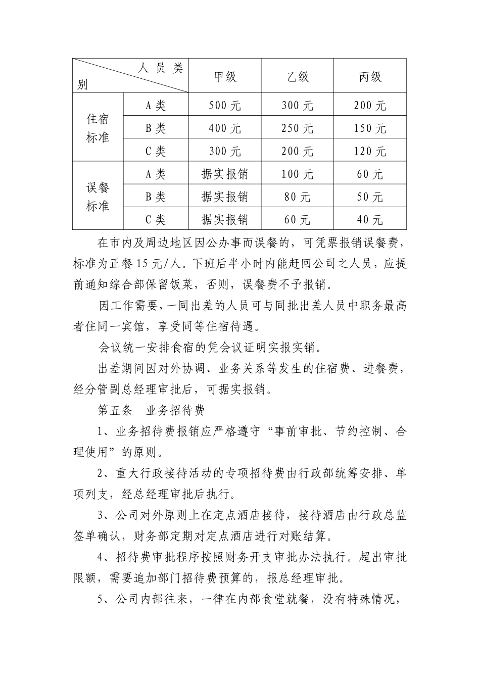 财务报销制度-02.pdf_第3页