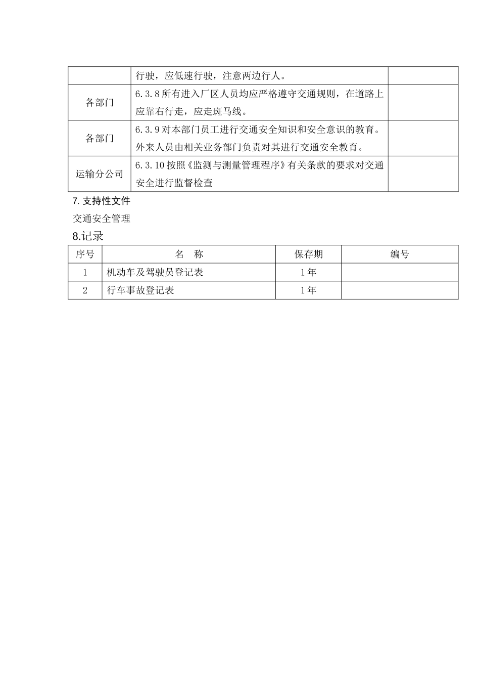 交通安全管理程序.doc_第3页