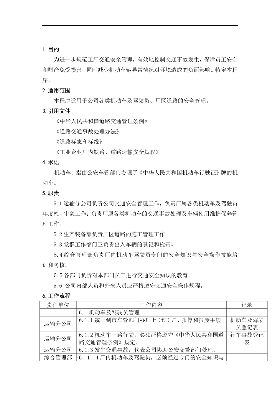 交通安全管理程序.pdf_第1页