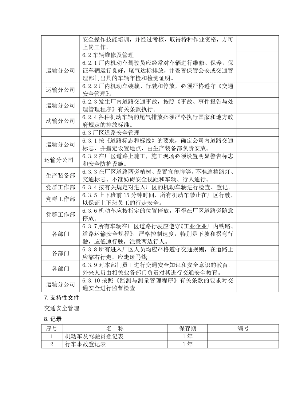 交通安全管理程序.pdf_第2页