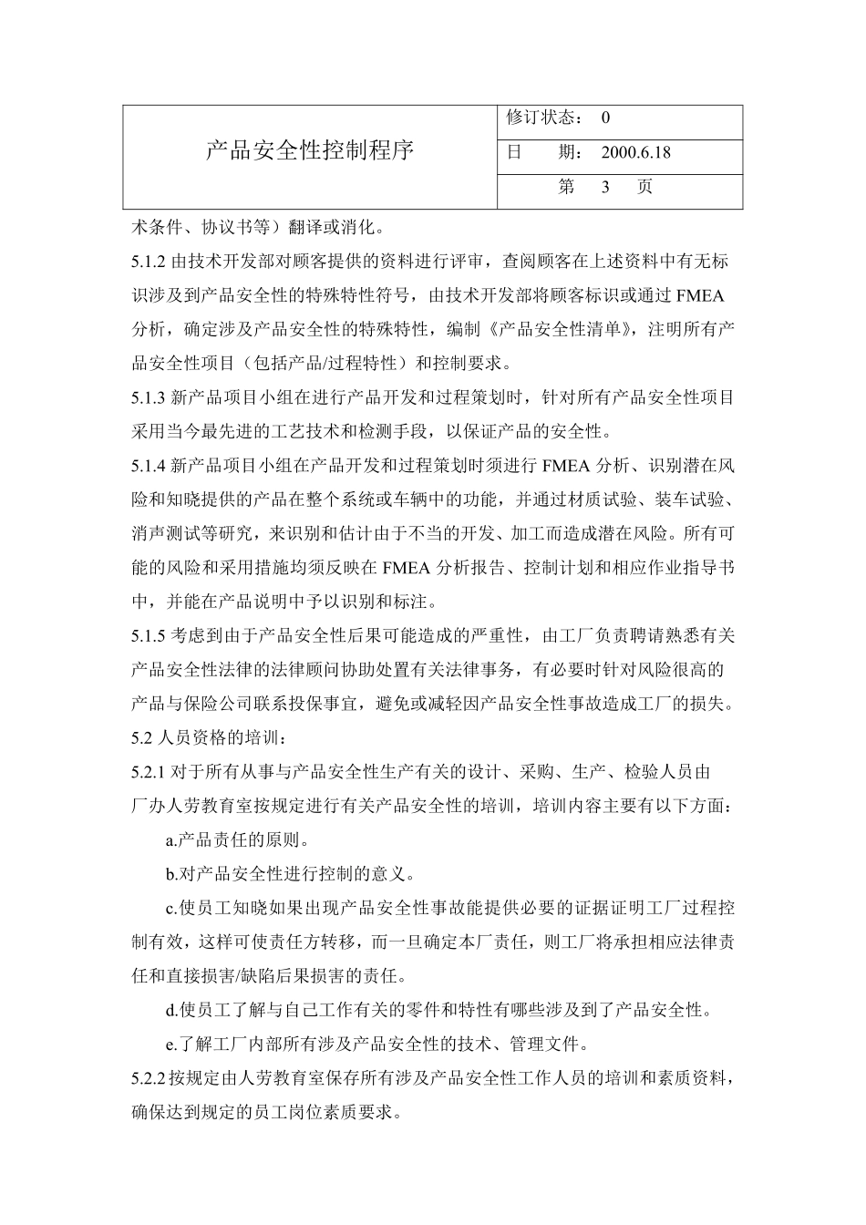 产品安全性控制程序.pdf_第2页