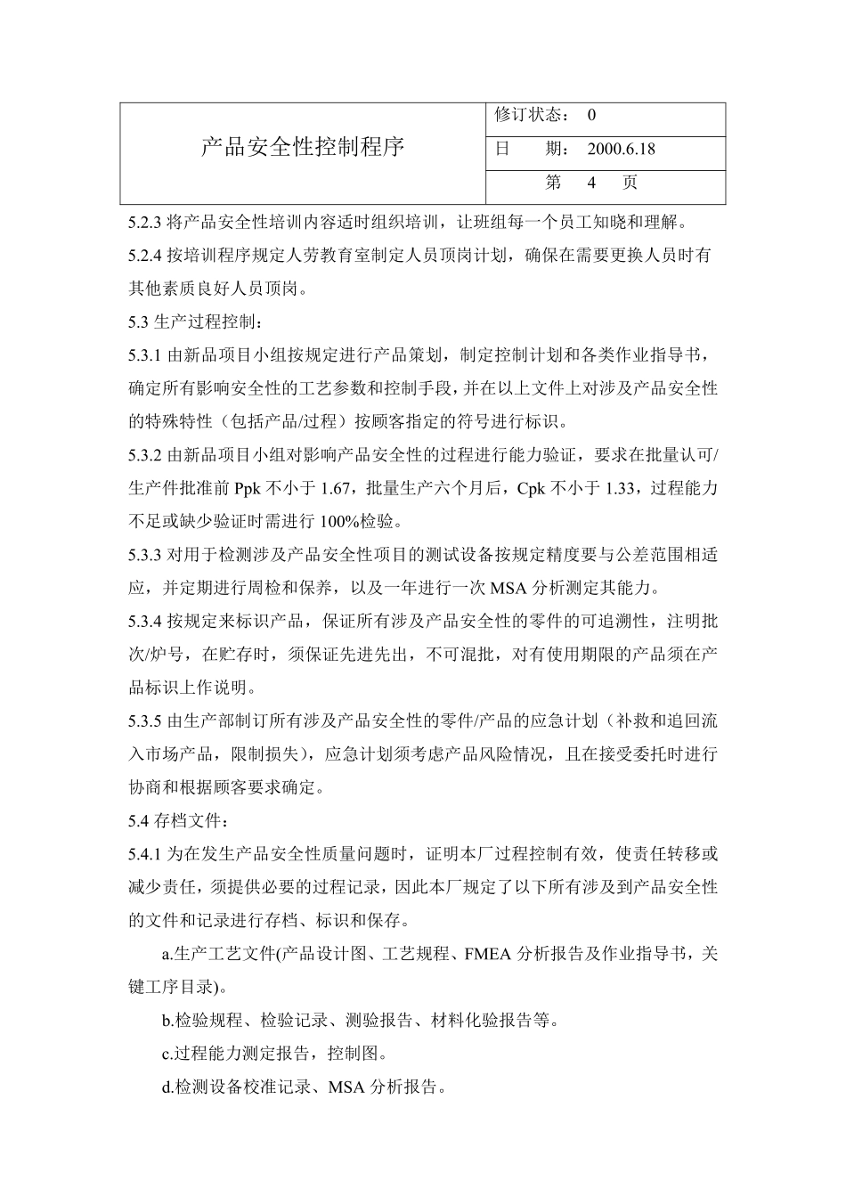 产品安全性控制程序.pdf_第3页