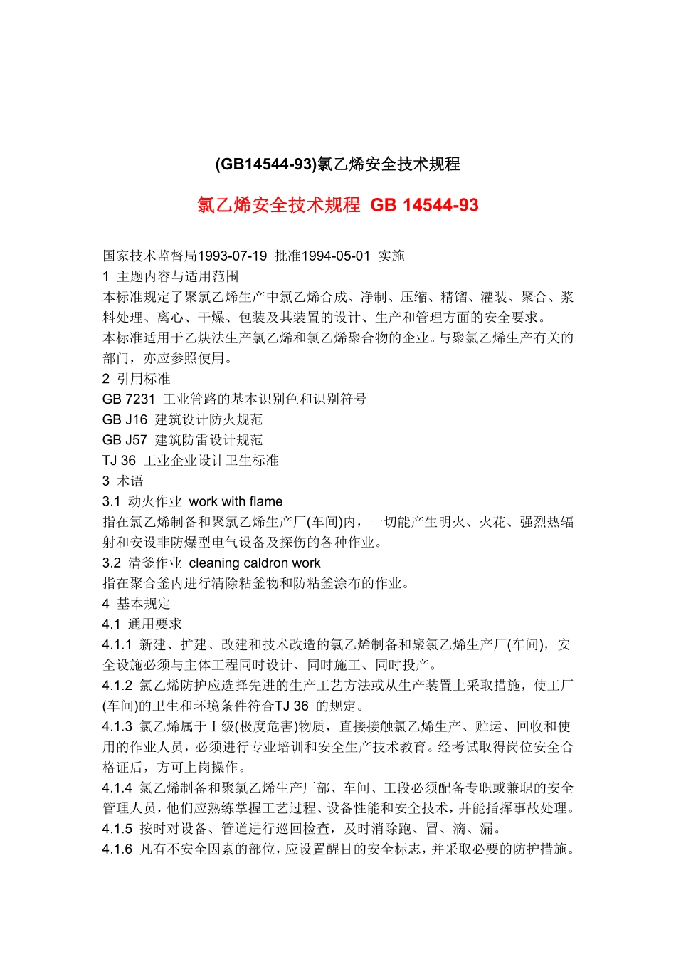 氯乙烯安全技术规程GB 14544-93(doc 8).pdf_第1页