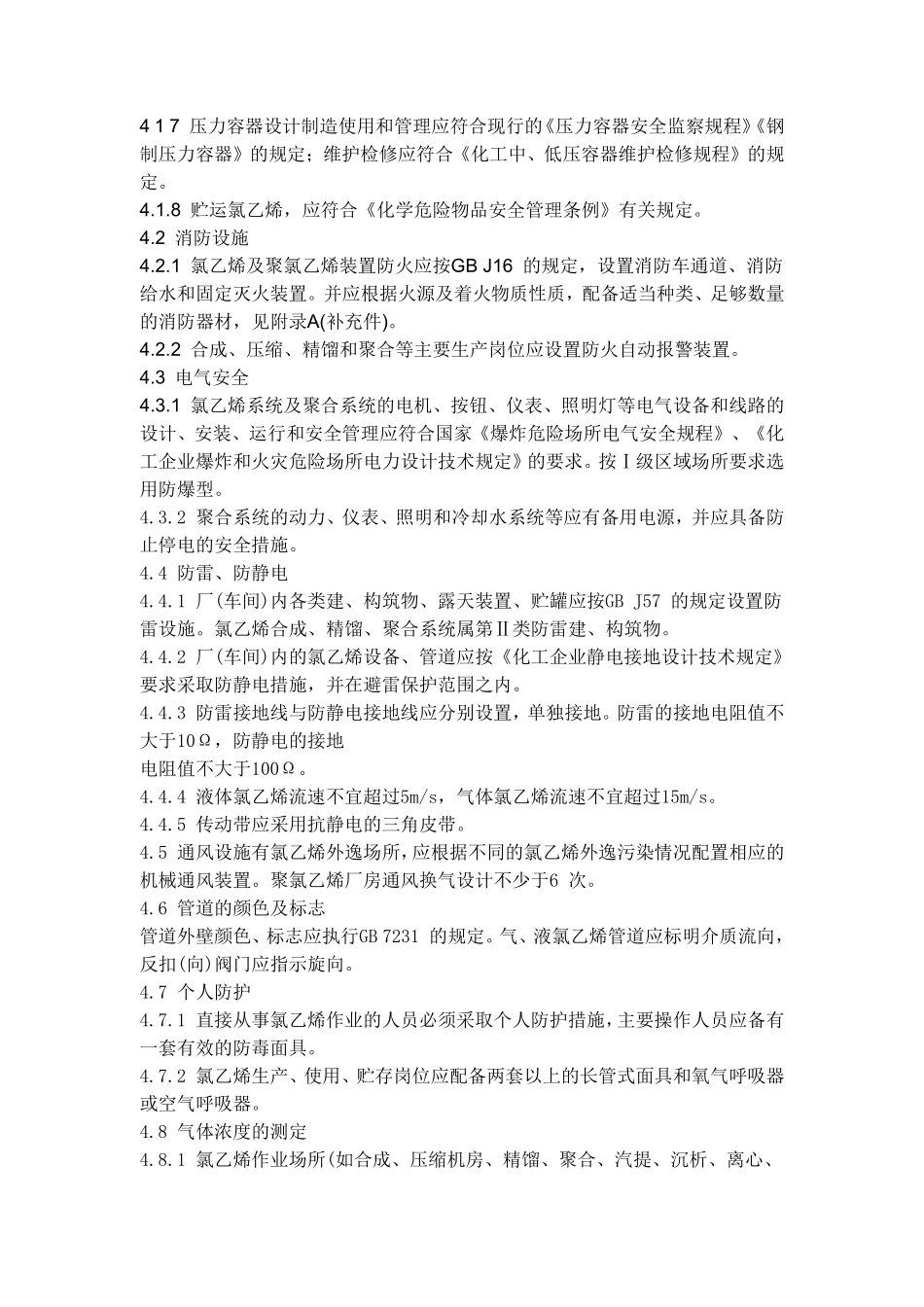 氯乙烯安全技术规程GB 14544-93(doc 8).pdf_第2页