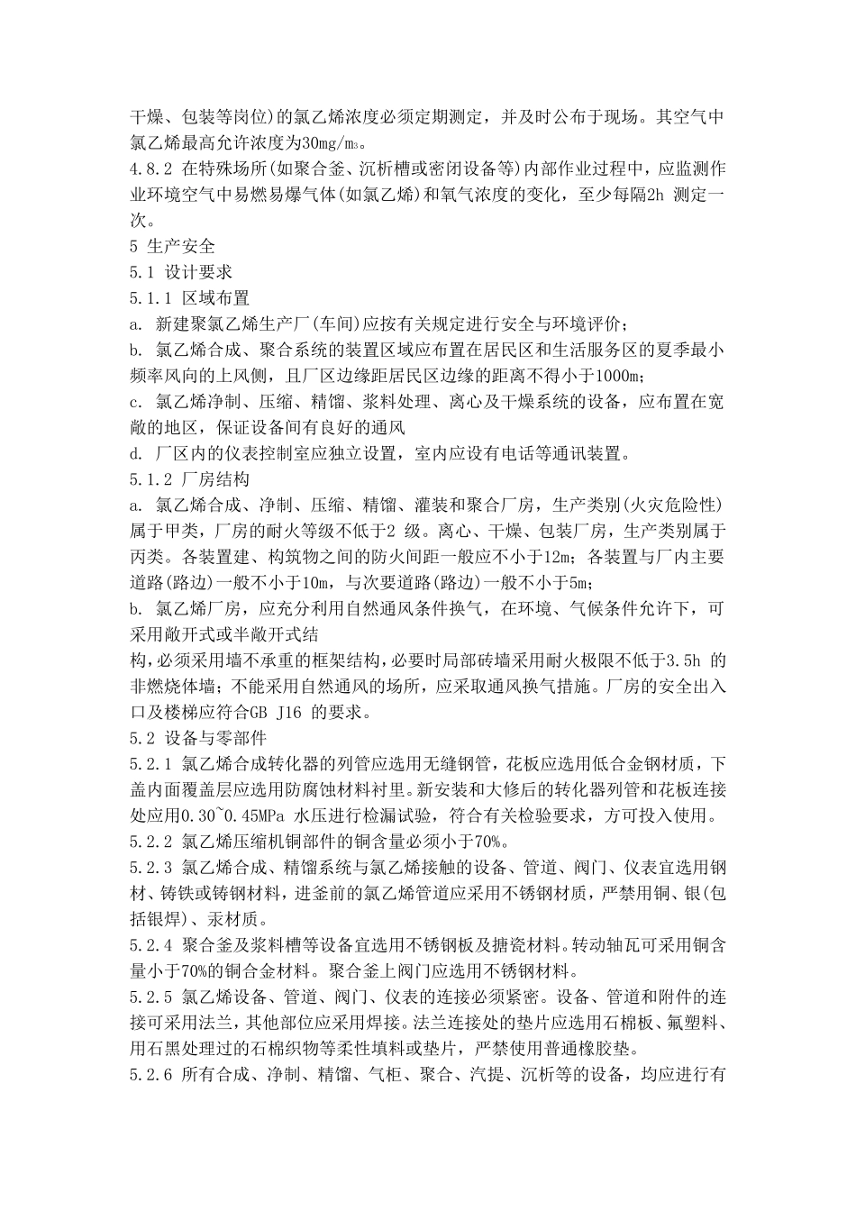 氯乙烯安全技术规程GB 14544-93(doc 8).pdf_第3页