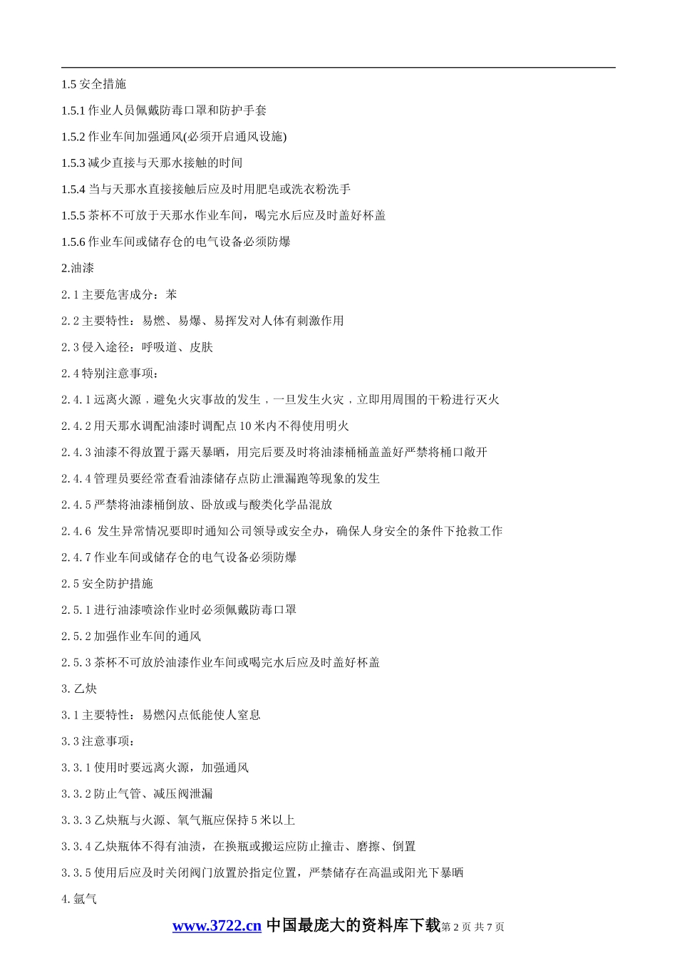 车间(班组)级安全培训指引(doc12).doc_第2页