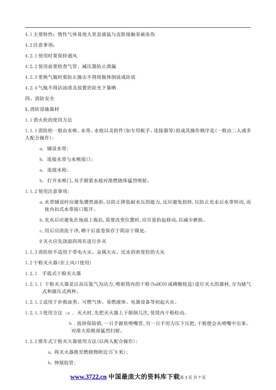 车间(班组)级安全培训指引(doc12).doc_第3页