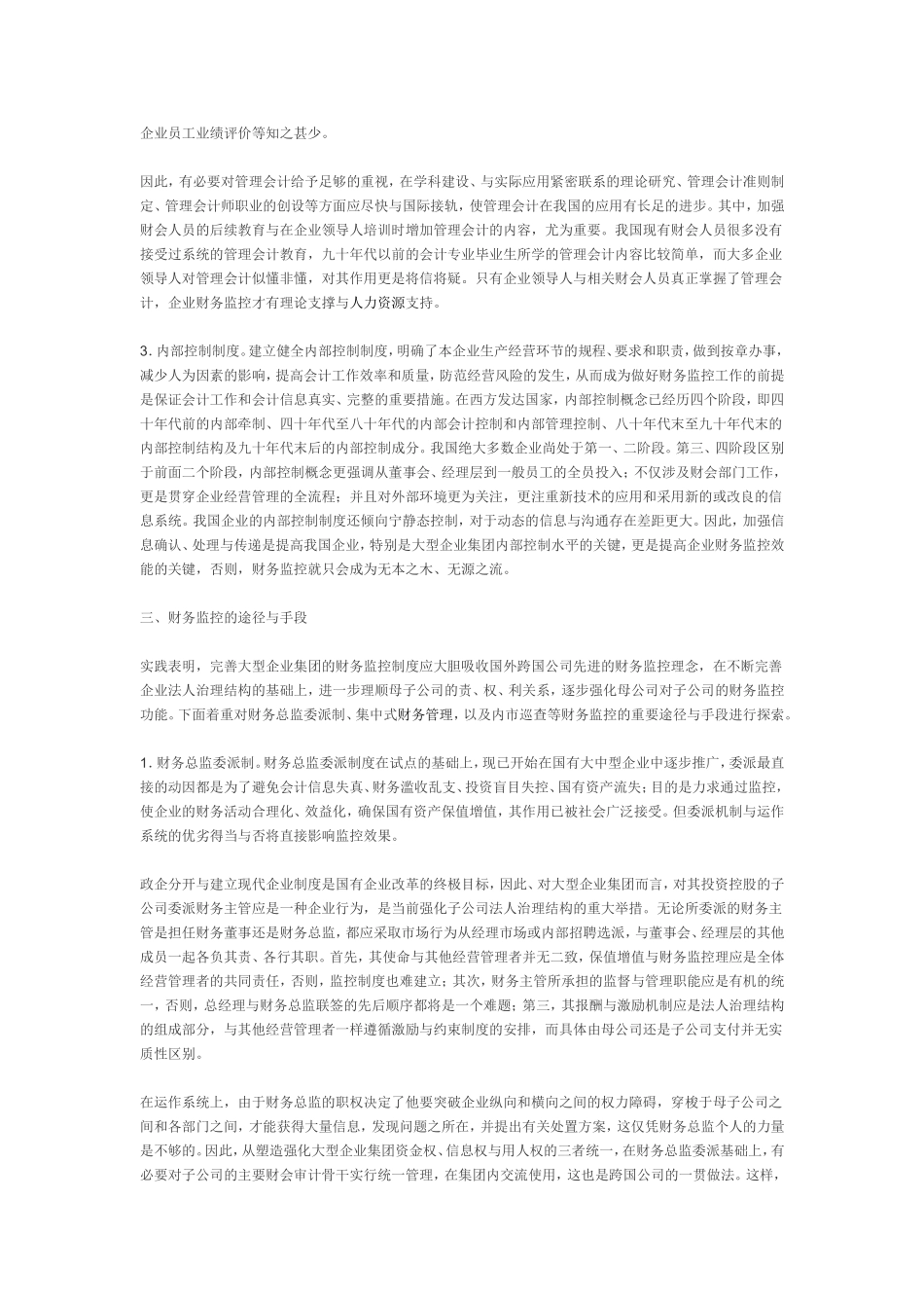刍议大型企业集团的财务监控.doc_第3页