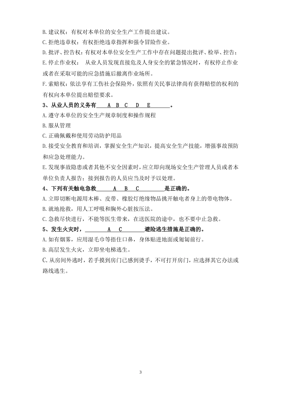 企业安全生产知识考试题及答案.doc_第3页