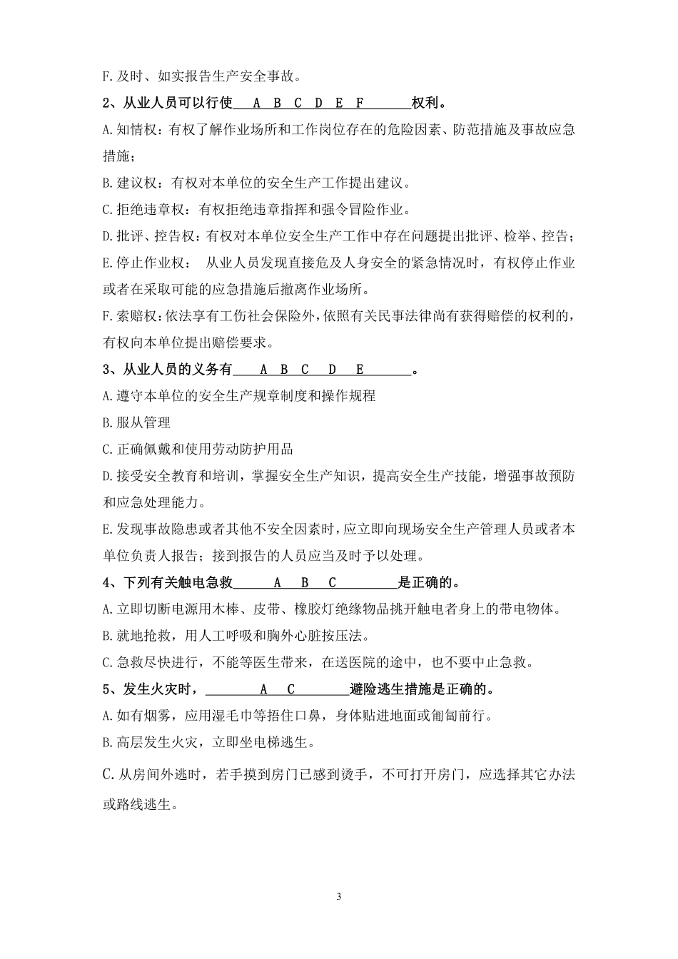 企业安全生产知识考试题及答案.pdf_第3页