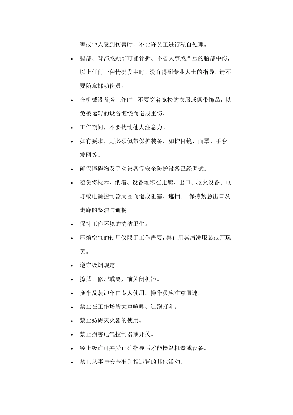 企业安全准则范本(doc 4).pdf_第2页