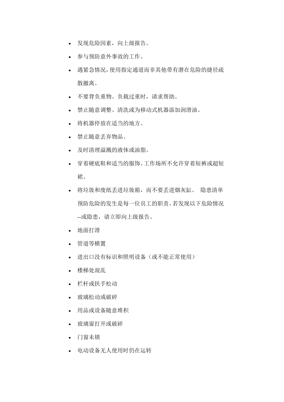 企业安全准则范本(doc 4).pdf_第3页