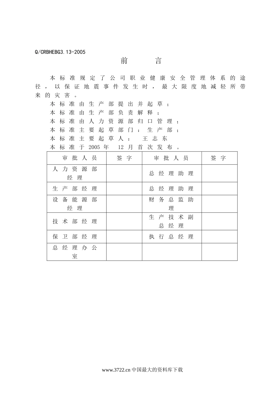 地震应急预案.doc_第2页