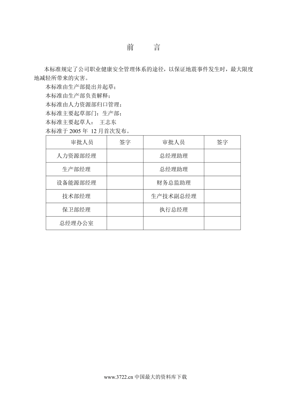 地震应急预案.pdf_第2页