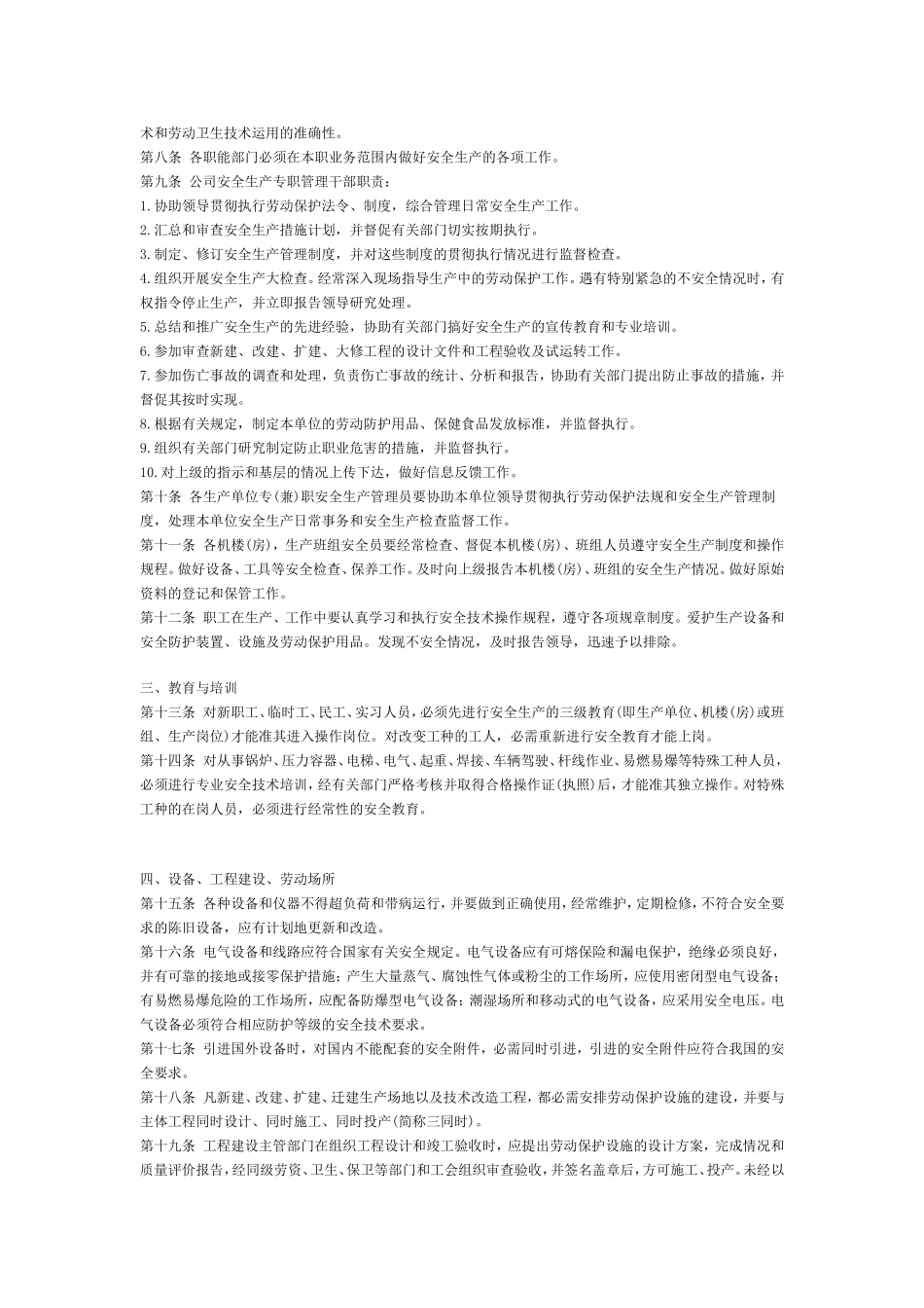 第八章 安全生产管理制度.doc_第2页