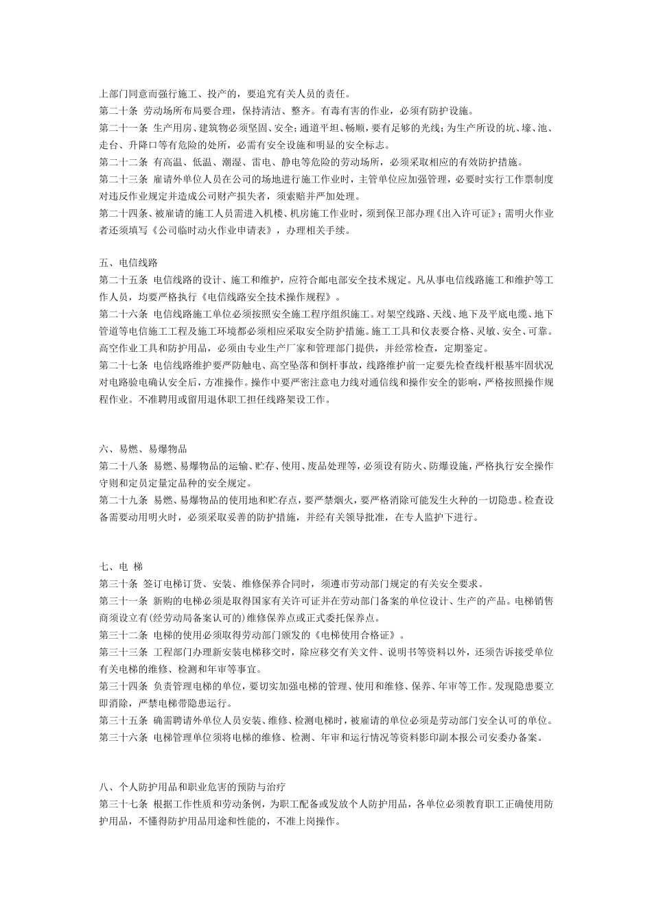 第八章 安全生产管理制度.doc_第3页