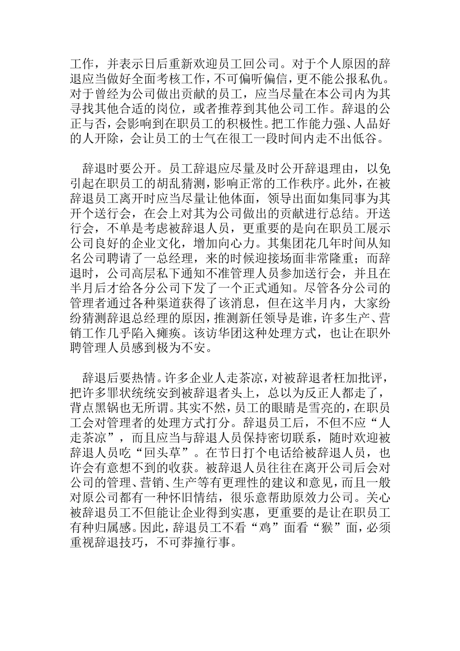 如何安全地辞退员工（DOC 2页）.doc_第2页