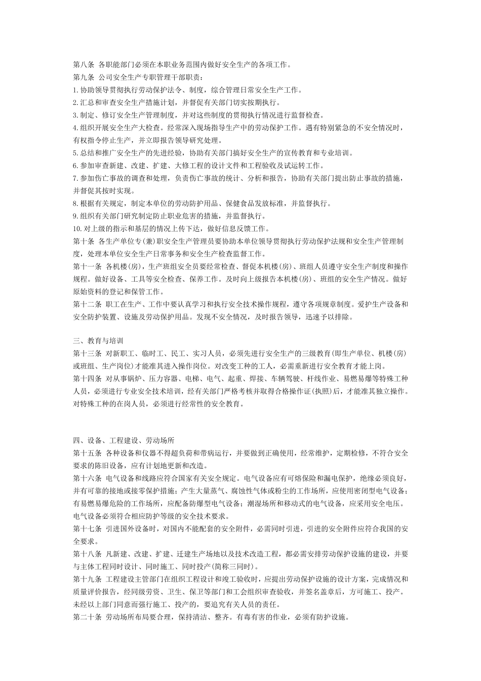 第八章 安全生产管理制度.pdf_第2页
