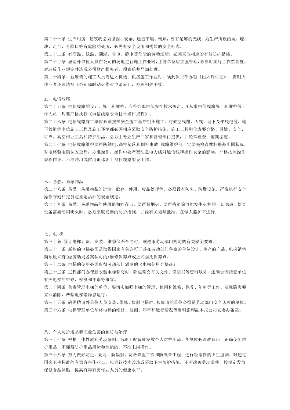 第八章 安全生产管理制度.pdf_第3页