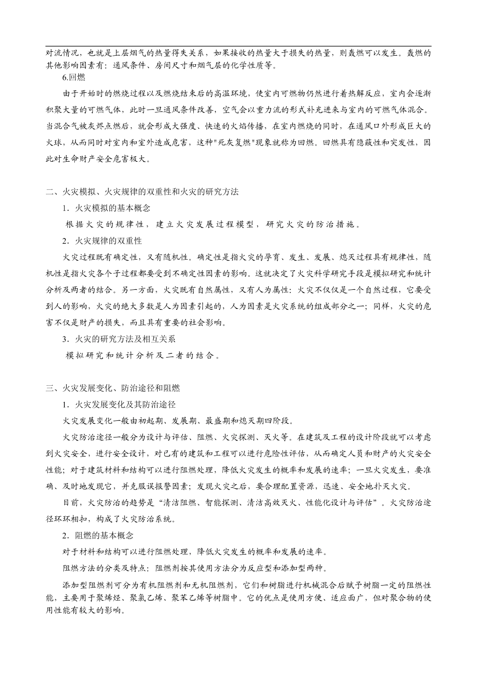 第二章防火防爆安全技术.pdf_第2页