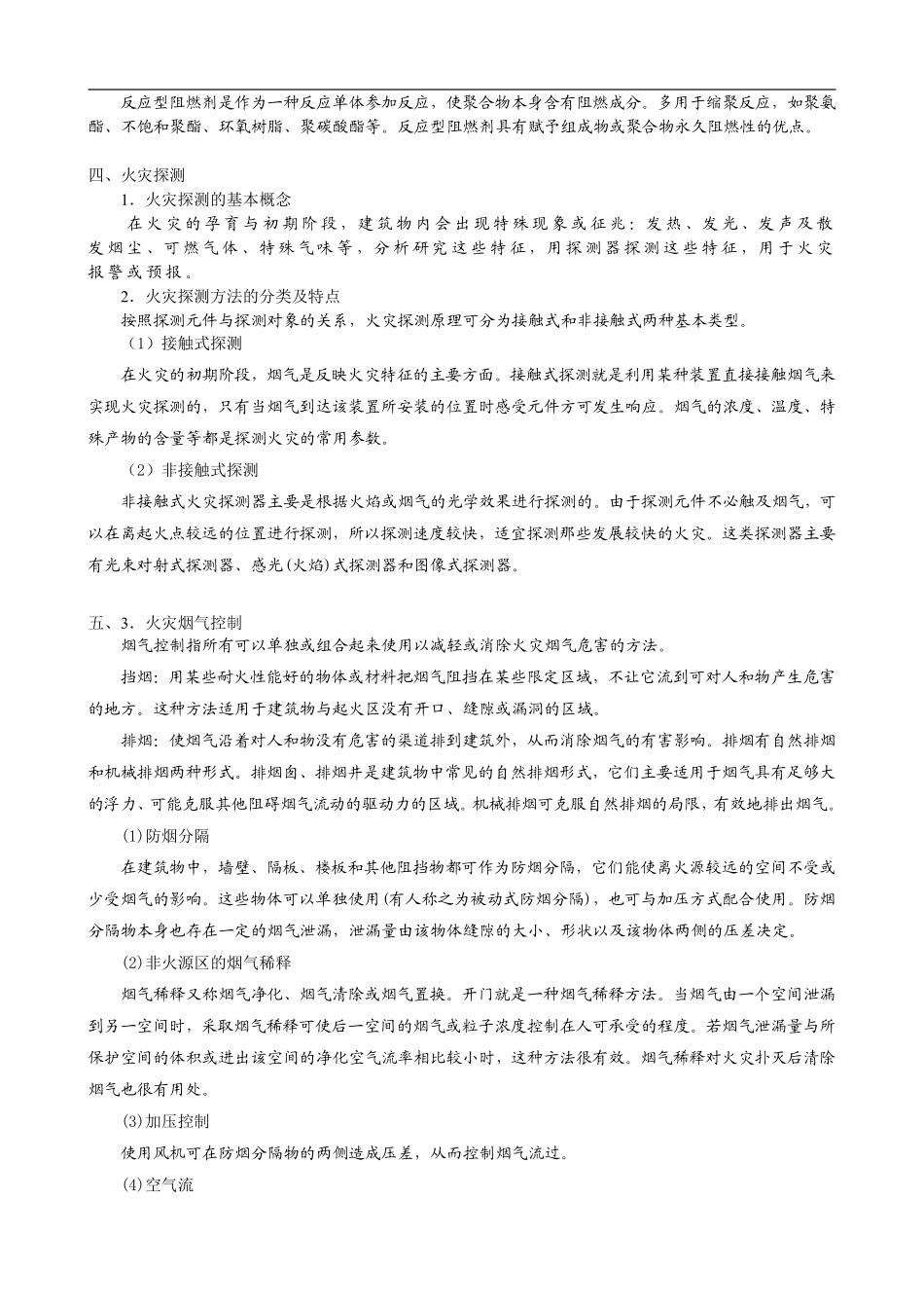 第二章防火防爆安全技术.pdf_第3页