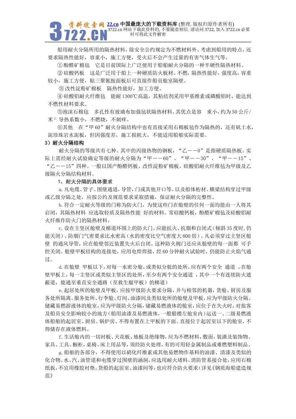 第四章防火防爆安全技术(doc14).doc_第2页