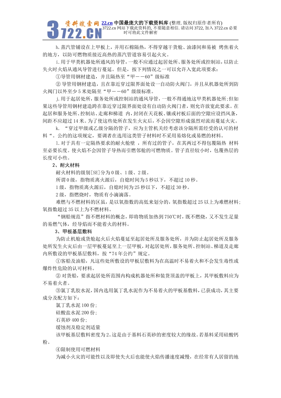 第四章防火防爆安全技术(doc14).doc_第3页