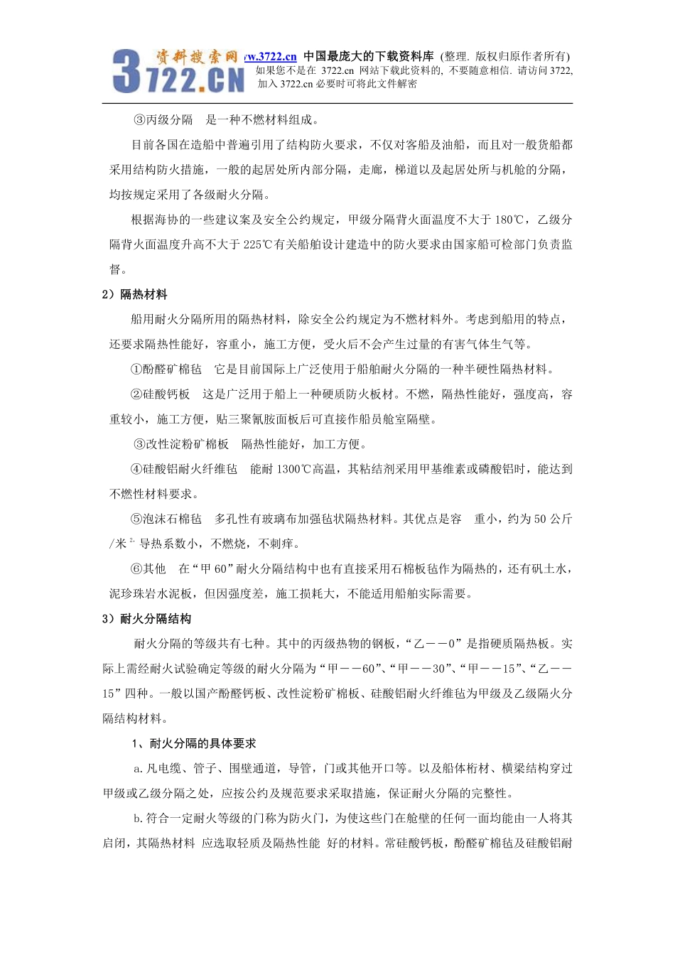 第四章防火防爆安全技术(doc14).pdf_第2页