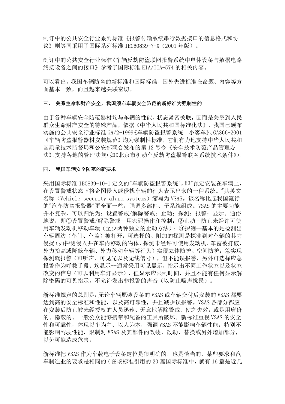 我国车辆安全防范的新标准、新要求.pdf_第3页
