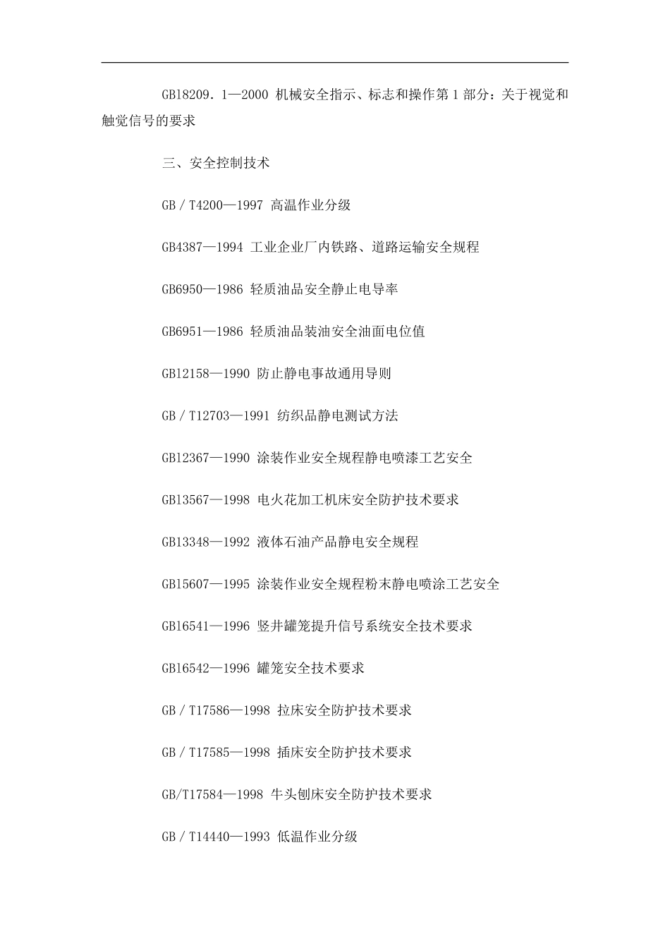 我国主要职业安全健康国家标准目录.pdf_第3页