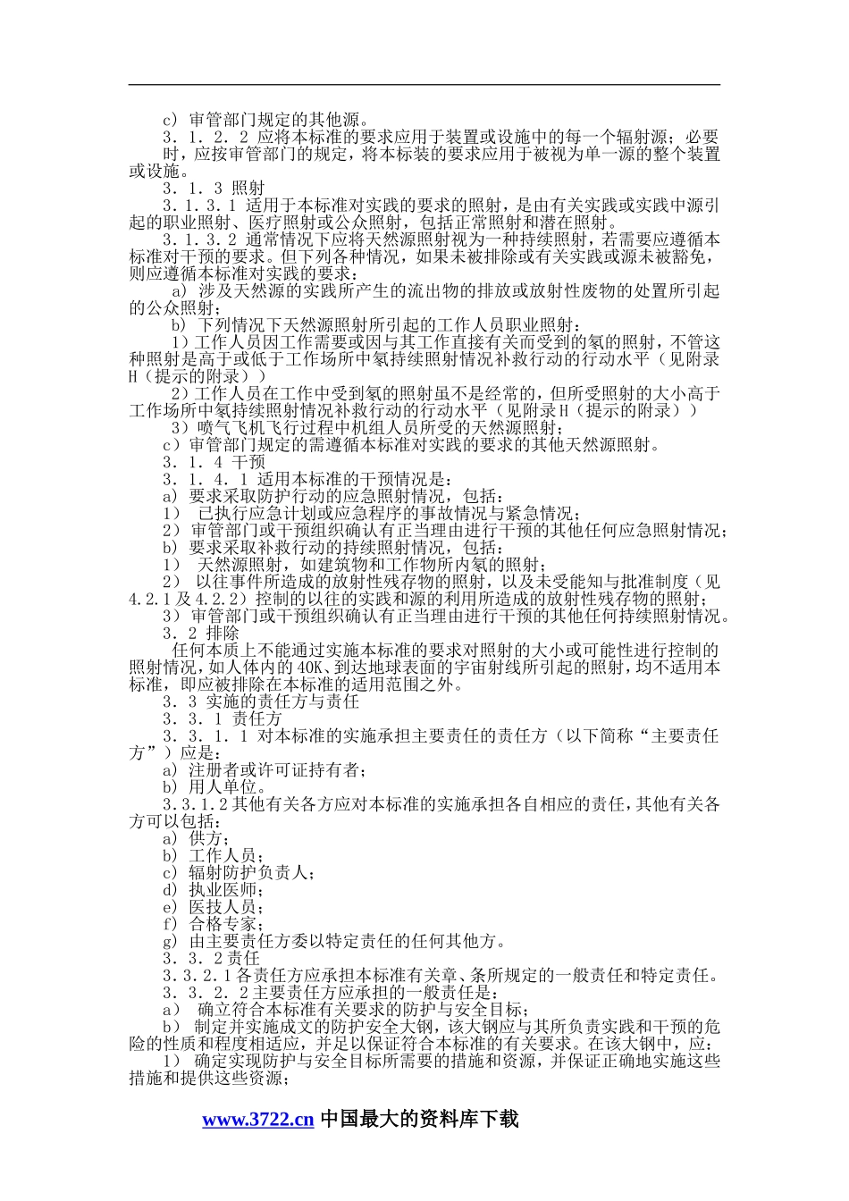 电离辐射防护与辐射源安全基本标准DOC37.doc_第2页