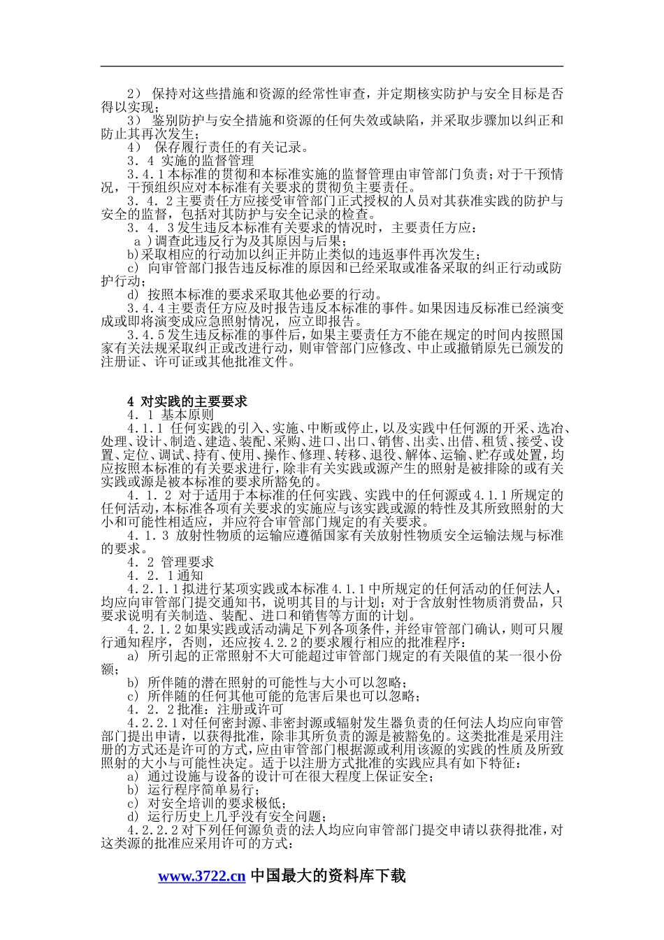 电离辐射防护与辐射源安全基本标准DOC37.doc_第3页