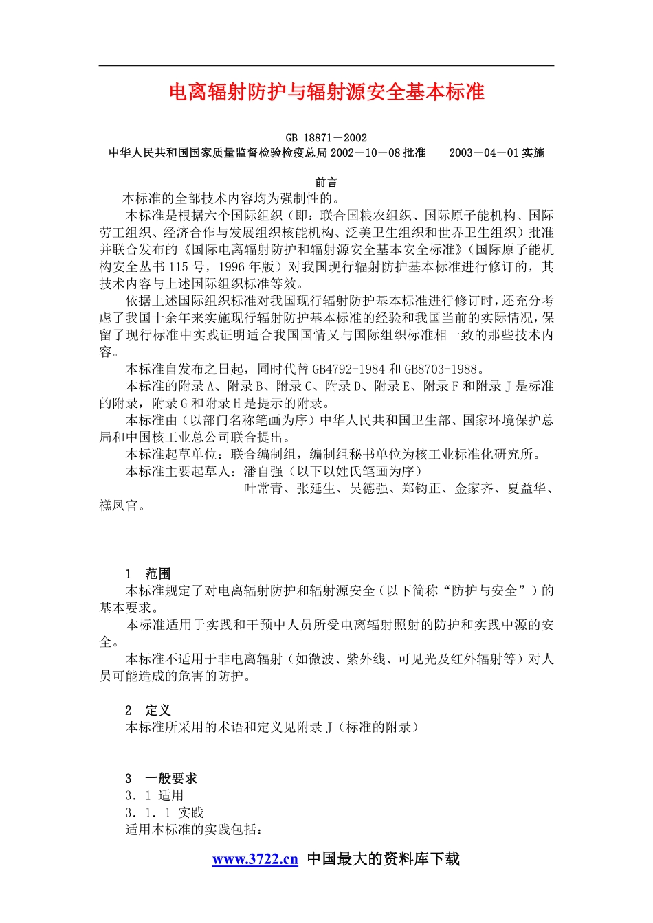 电离辐射防护与辐射源安全基本标准DOC37.pdf_第1页