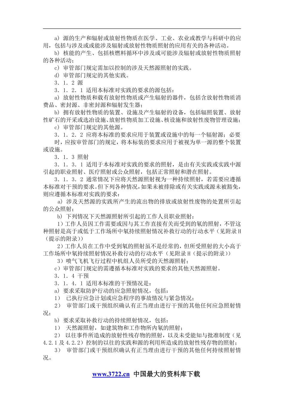 电离辐射防护与辐射源安全基本标准DOC37.pdf_第2页