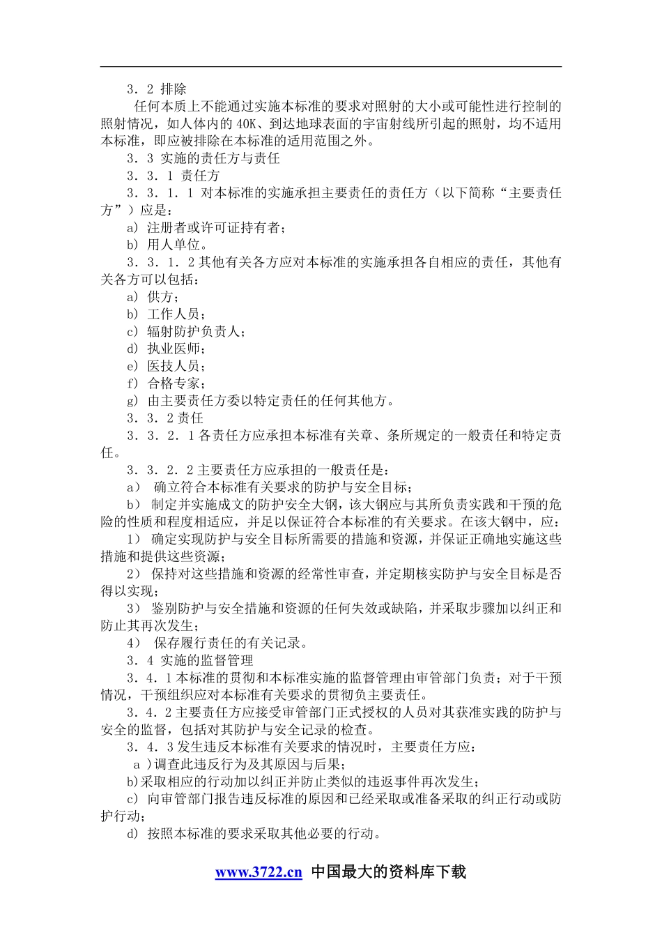 电离辐射防护与辐射源安全基本标准DOC37.pdf_第3页