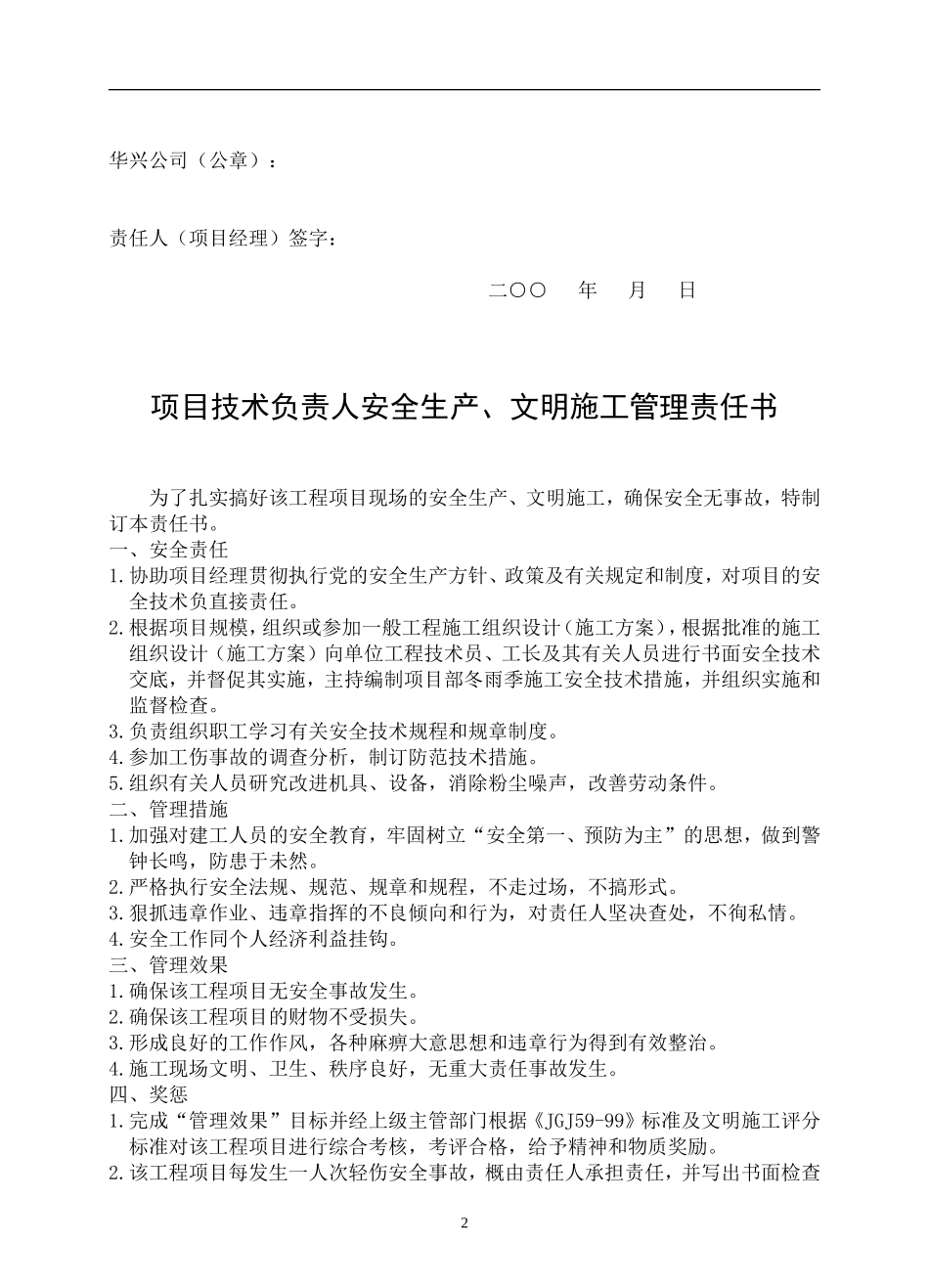 项目经理安全工作管理责任书(DOC17).doc_第2页