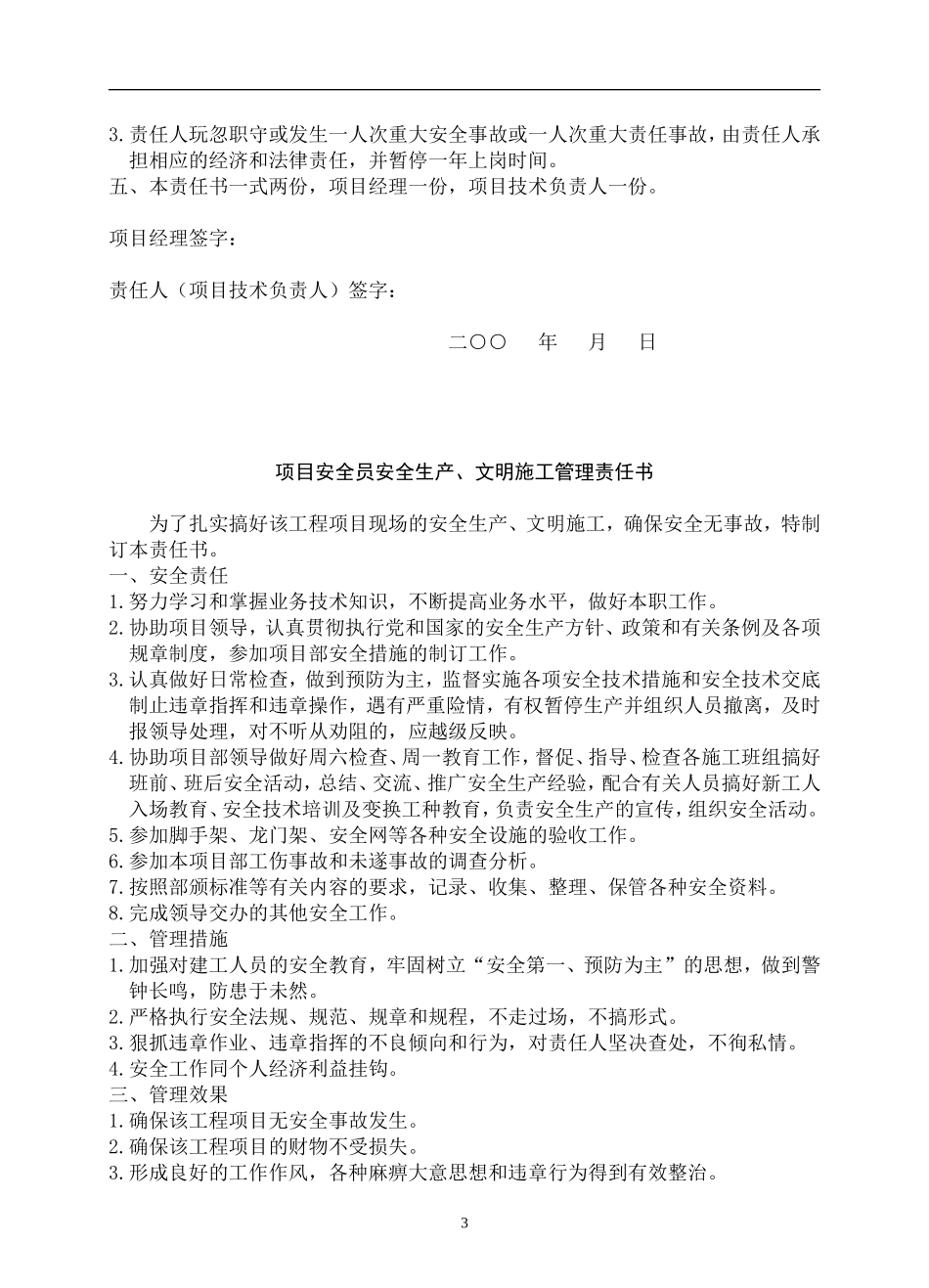 项目经理安全工作管理责任书(DOC17).doc_第3页