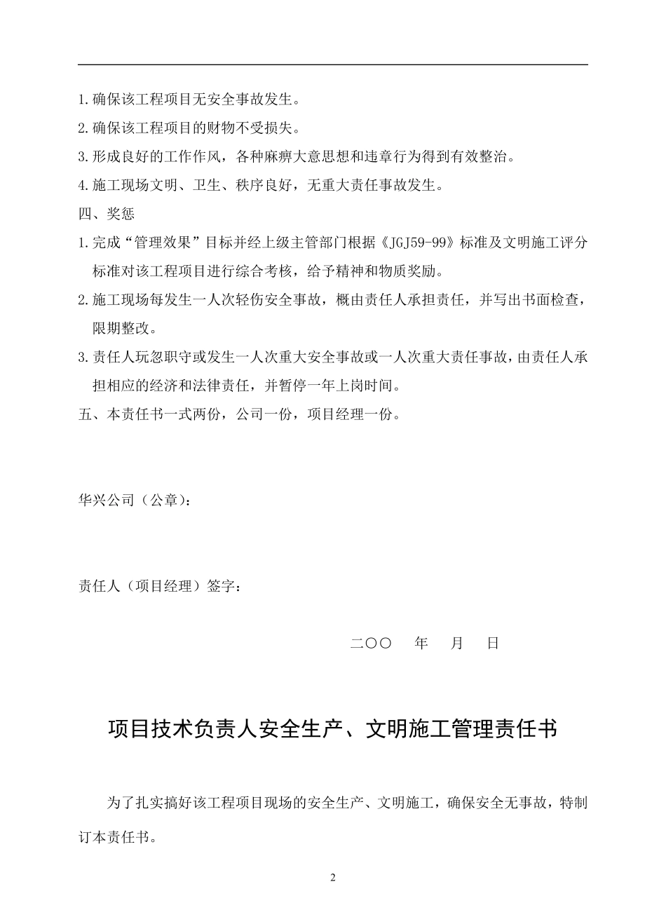 项目经理安全工作管理责任书(DOC17).pdf_第2页