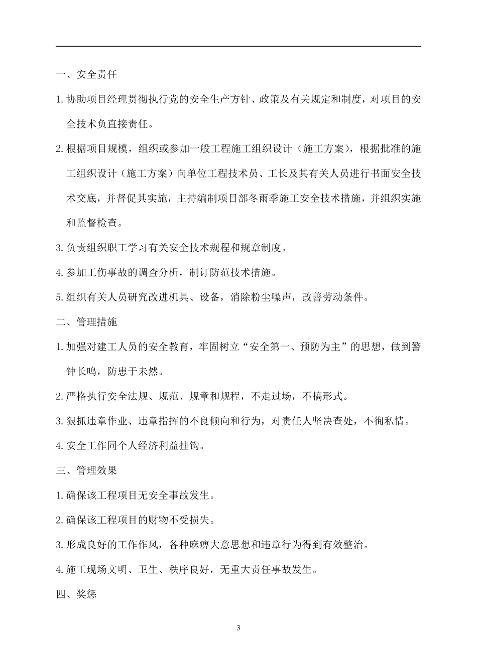 项目经理安全工作管理责任书(DOC17).pdf_第3页