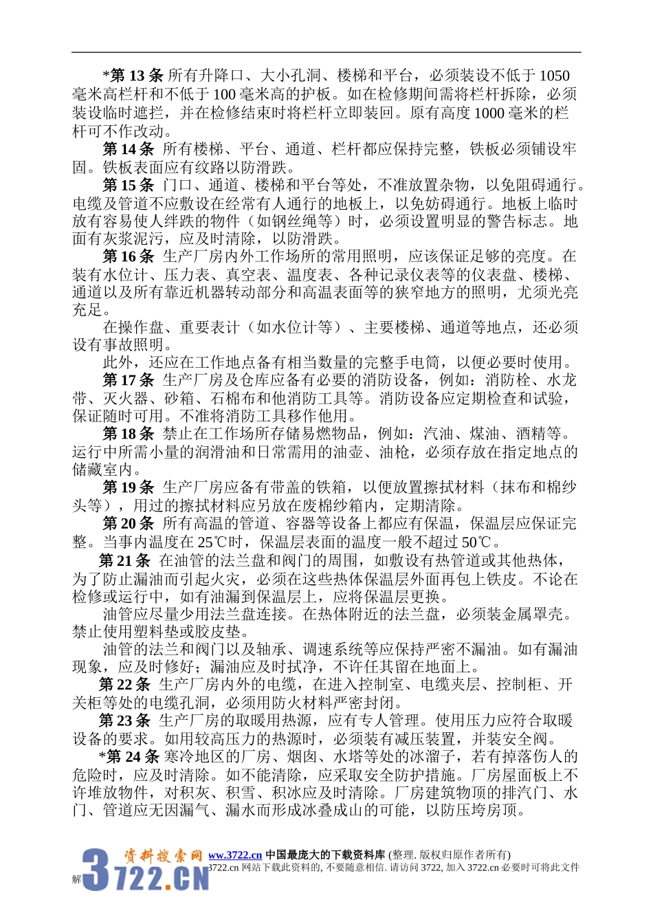 电业安全工作规程热力和机械部分.doc_第2页