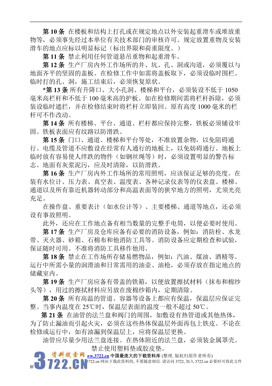 电业安全工作规程热力和机械部分.pdf_第2页