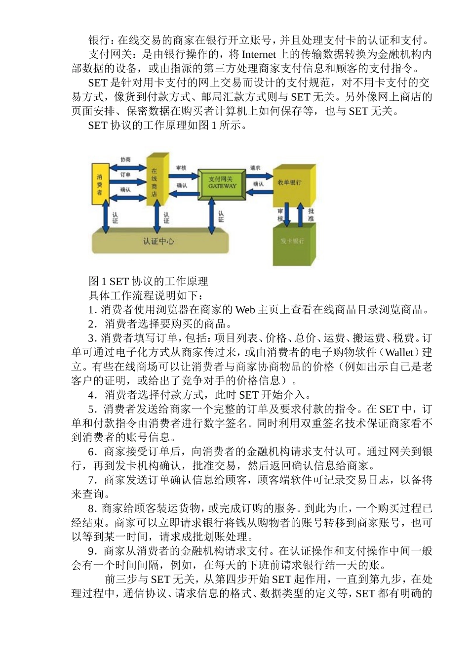 电子商务中的安全技术.doc_第3页