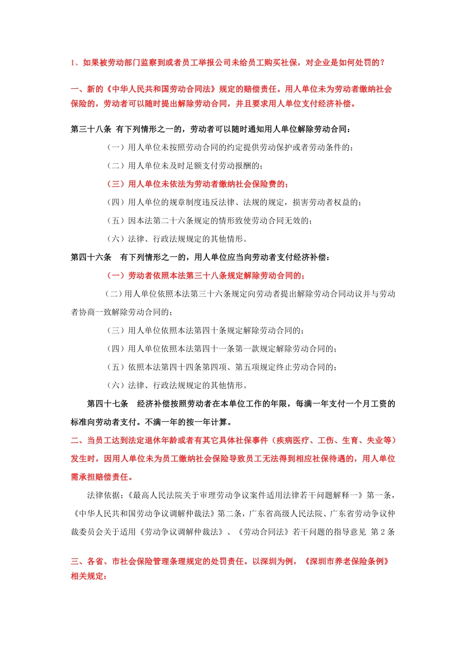 不缴纳社保的法律风险.pdf_第1页