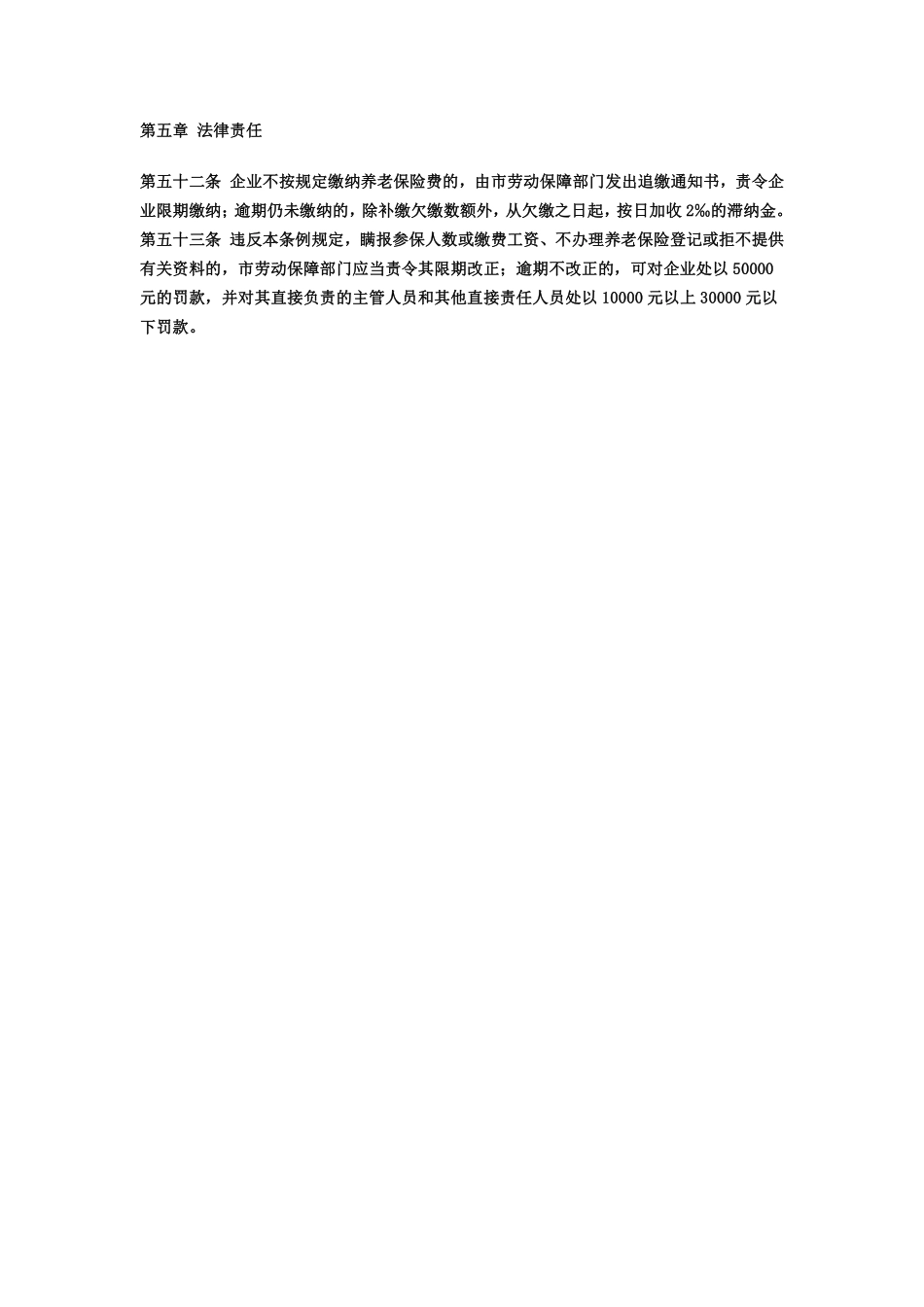 不缴纳社保的法律风险.pdf_第2页